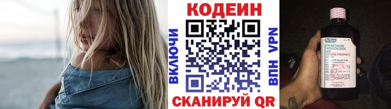 Кодеин напиток Lean (лин)  Луховицы 
